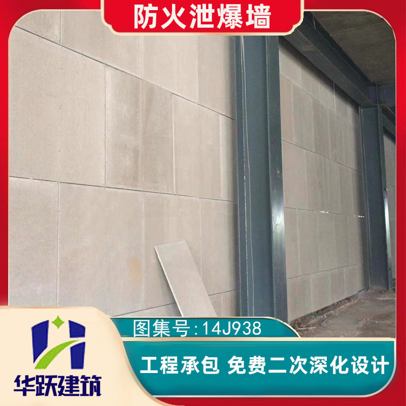 青岛防火泄爆板相关知识